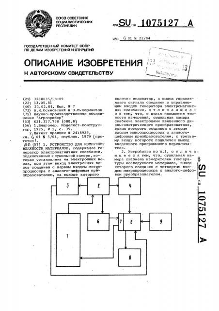 Устройство для измерения влажности материалов (патент 1075127)
