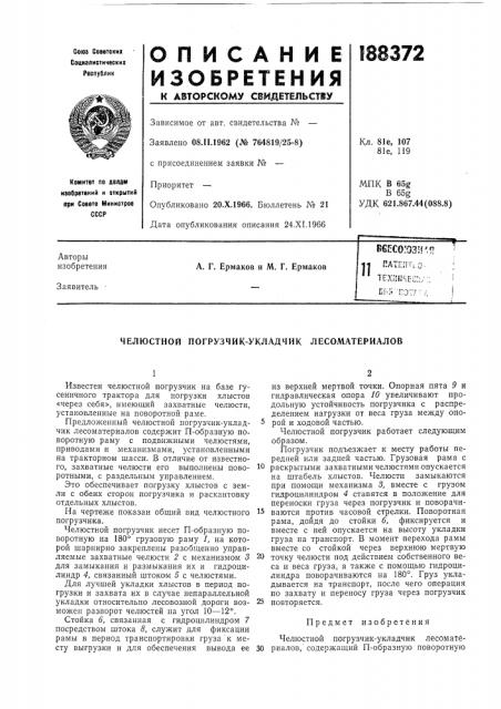 Патент ссср  188372 (патент 188372)