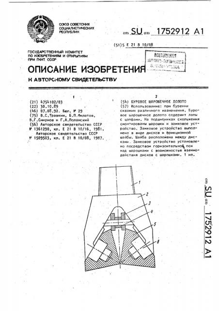 Буровое шарошечное долото (патент 1752912)