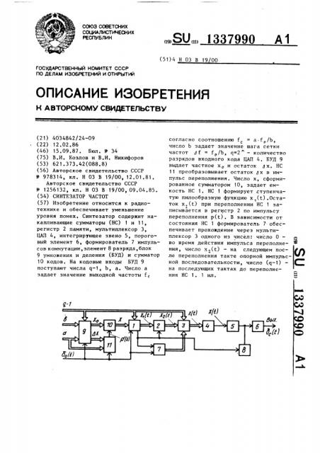 Синтезатор частот (патент 1337990)