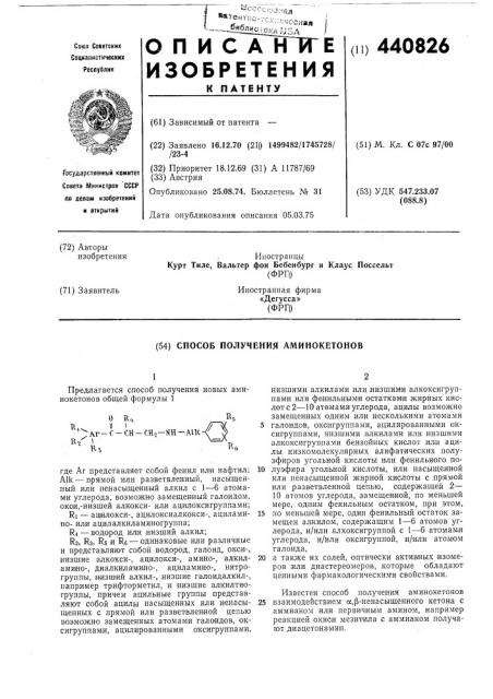 Способ получения аминокетонов (патент 440826)