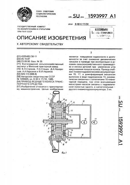 Привод ведущего колеса транспортного средства (патент 1593997)