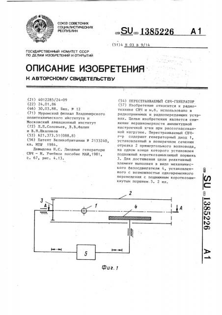 Перестраиваемый свч-генератор (патент 1385226)