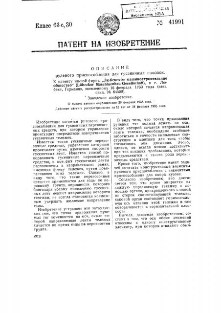 Рулевое приспособление для гусеничных повозок (патент 41991)