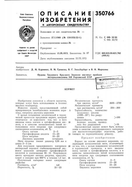 Патент ссср  350766 (патент 350766)