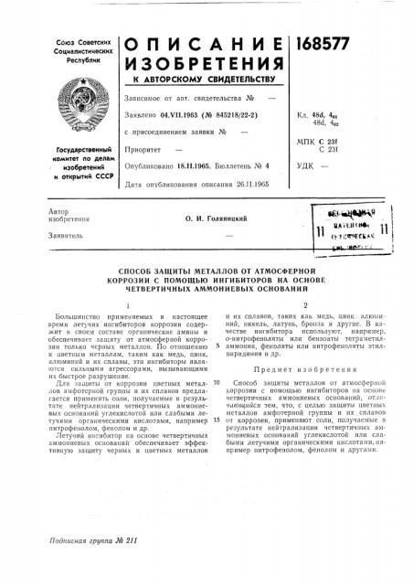 Патент ссср  168577 (патент 168577)