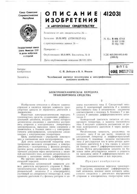 Патент ссср  412031 (патент 412031)