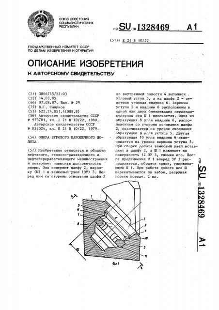 Опора бурового шарошечного долота (патент 1328469)