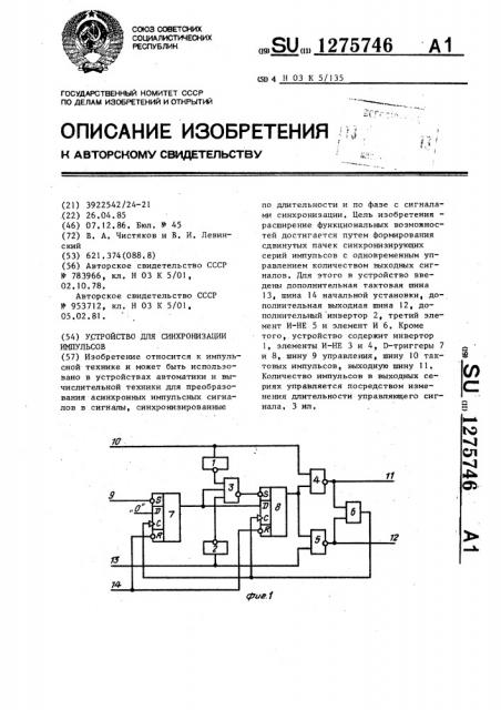 Устройство для синхронизации импульсов (патент 1275746)