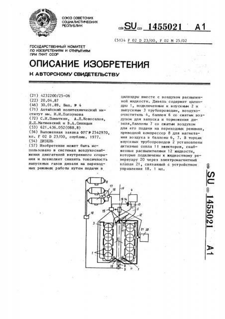 Дизель (патент 1455021)