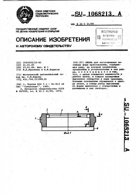 Опока (патент 1068213)