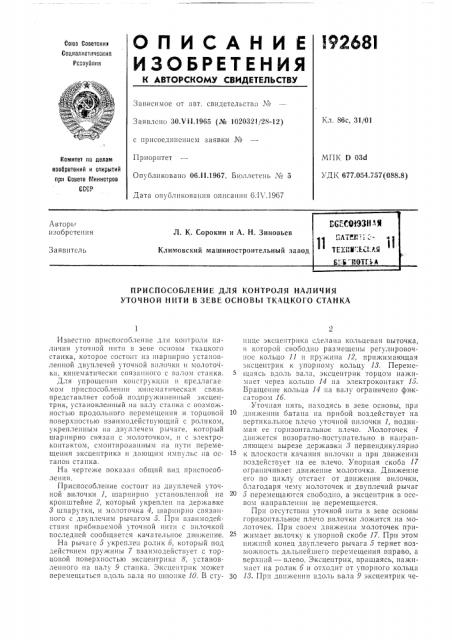 Патент ссср  192681 (патент 192681)