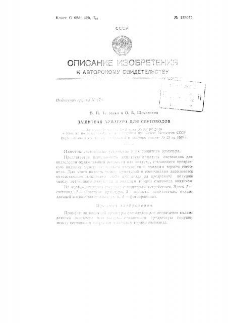 Патент ссср  159047 (патент 159047)