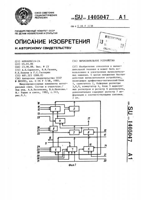 Вычислительное устройство (патент 1405047)