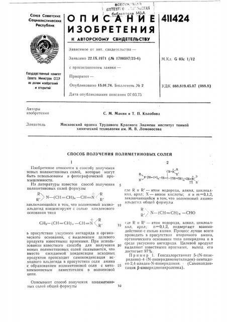Патент ссср  411424 (патент 411424)