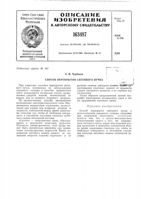 Патент ссср  163487 (патент 163487)