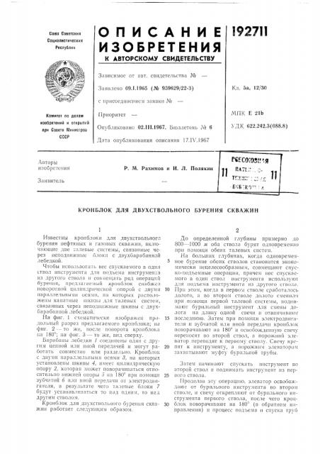 Патент ссср  192711 (патент 192711)