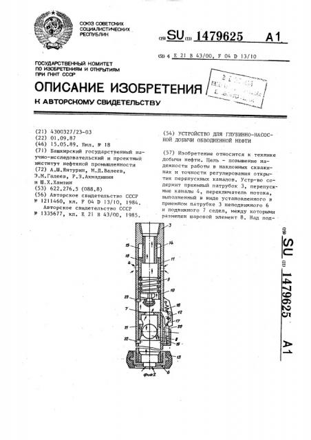 Устройство для глубиннонасосной добычи обводненной нефти (патент 1479625)