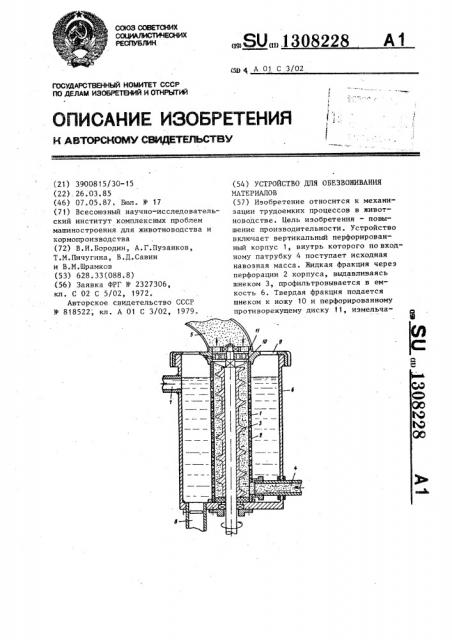 Устройство для обезвоживания материалов (патент 1308228)