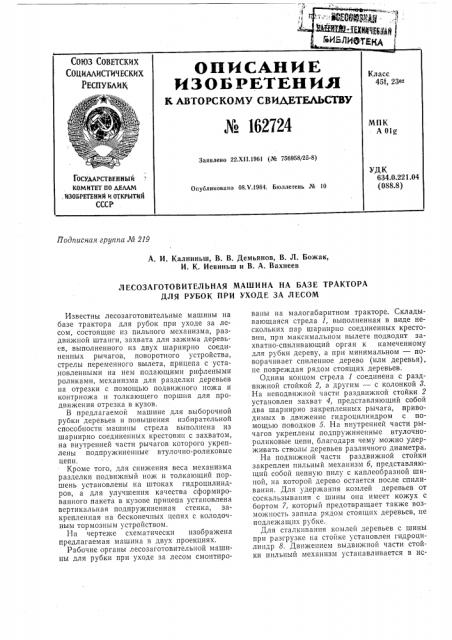 Патент ссср  162724 (патент 162724)