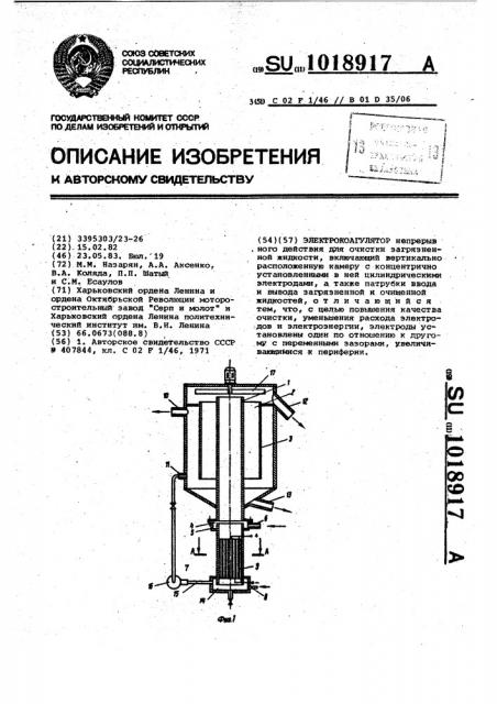 Электрокоагулятор (патент 1018917)