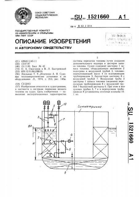 Судно (патент 1521660)