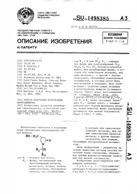 Способ получения производных пирролидинона (патент 1498385)