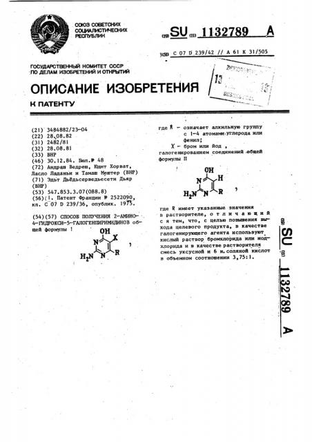 Способ получения 2-амино-4-гидрокси-5-галогенпиримидинов (патент 1132789)