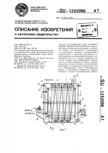 Устройство для глазирования продуктов в блоках (патент 1242096)