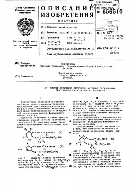 Способ получения оптически активных производных простановой кислоты или их рацематов (патент 656510)