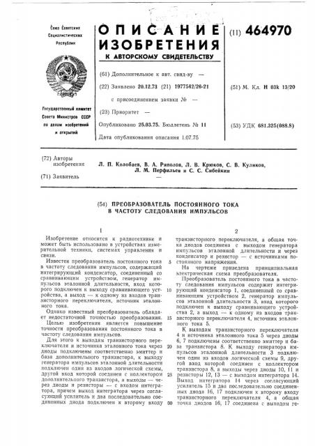 Преобразователь постоянного тока в частоту следования импульсов (патент 464970)