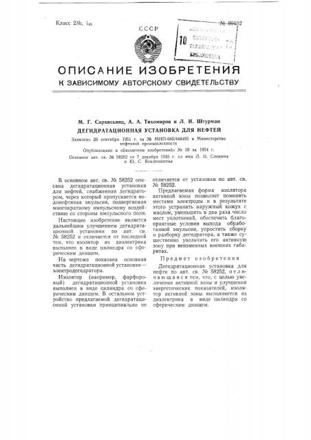 Дегидратационная установка для нефти (патент 99102)