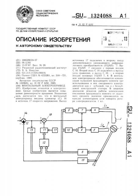 Вентильный электропривод (патент 1324088)