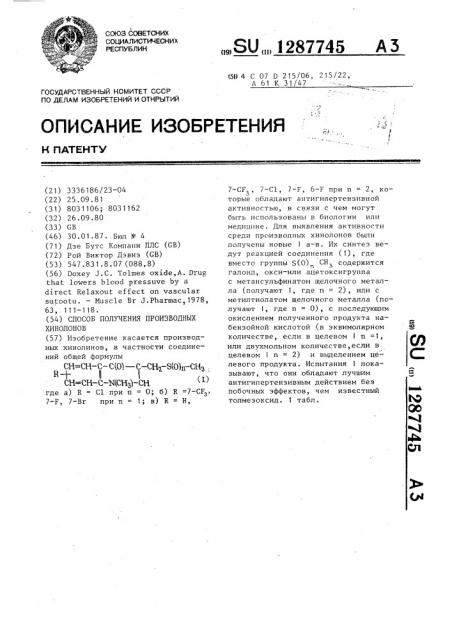 Способ получения производных хинолонов (патент 1287745)