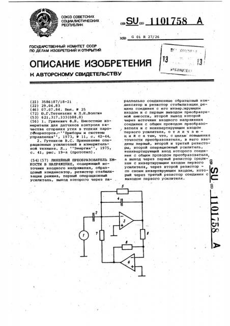 Линейный преобразователь емкости в напряжение (патент 1101758)