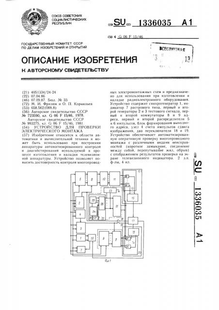 Устройство для проверки электрического монтажа (патент 1336035)