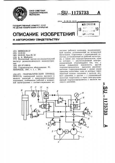 Гидравлический привод пресса (патент 1175733)