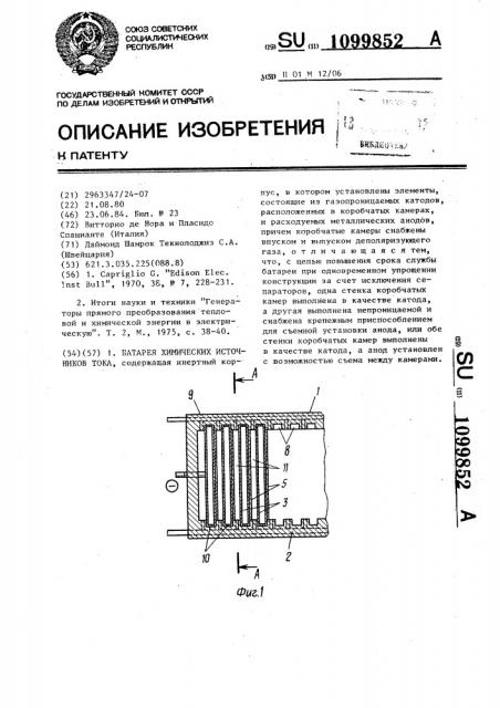 Батарея химических источников тока (патент 1099852)