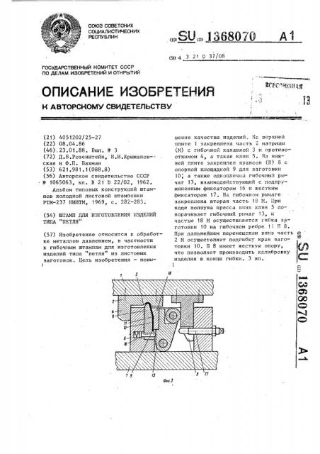 Штамп для изготовления изделий типа 