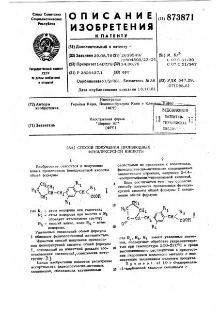 Способ получения производных фенилуксусной кислоты (патент 873871)