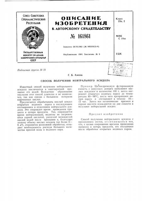 Патент ссср  161861 (патент 161861)