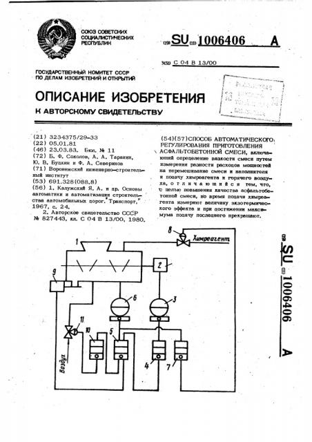 Способ автоматического регулирования приготовления асфальтобетонной смеси (патент 1006406)