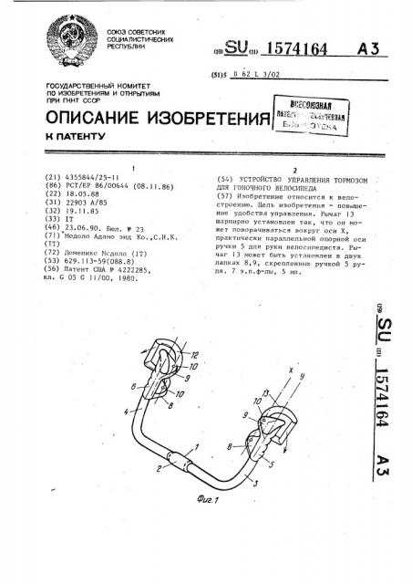 Устройство управления тормозом для гоночного велосипеда (патент 1574164)