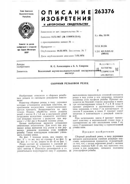 Патент ссср  263376 (патент 263376)