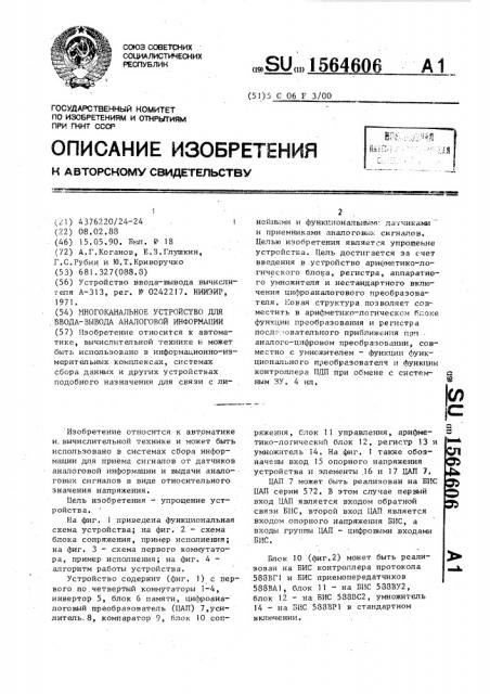 Многоканальное устройство для ввода-вывода аналоговой информации (патент 1564606)