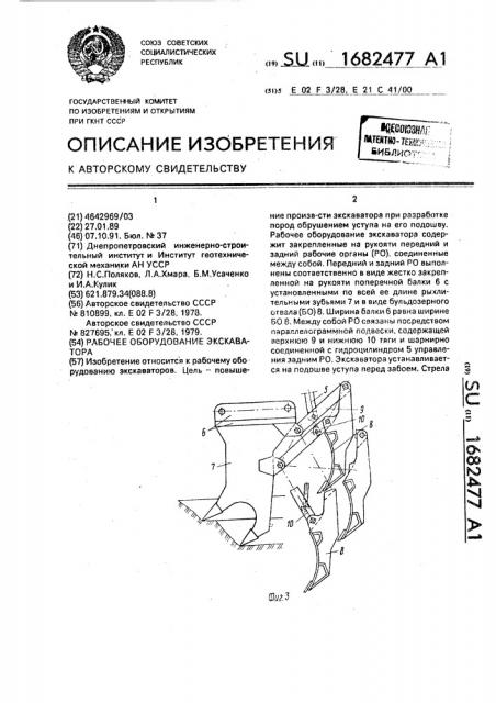 Рабочее оборудование экскаватора (патент 1682477)