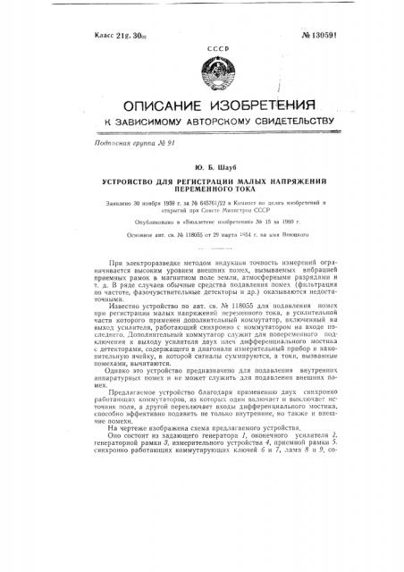 Устройство для регистрации малых напряжений переменного тока (патент 130591)