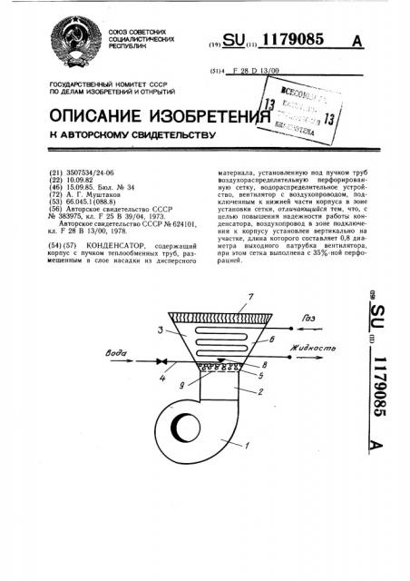 Конденсатор (патент 1179085)