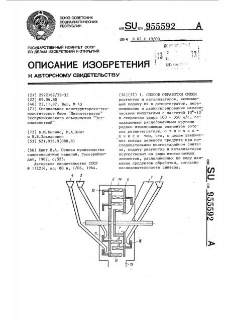 Способ обработки смеси (патент 955592)