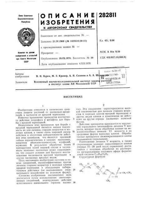 Патент ссср  282811 (патент 282811)